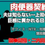 肉便器再び 〜私が奴●に堕ちるまで〜(Aine Grace) [d_757972]