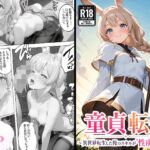 童貞転生 〜異世界転生した俺のスキルが性虜だった件〜(エロテロ本舗) [d_757976]