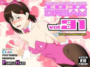 エロコスDREAM 31(PURPLE HAZE) [d_757982]