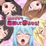 ヒロインを監禁して孕ませる！この◯ば編(あーともーめんと。) [d_757992]