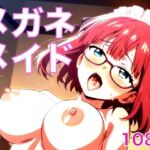 メガネメイド(メガネファン) [d_758007]