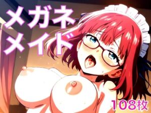 メガネメイド(メガネファン) [d_758007]