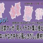18禁マンガ・同人イラスト集に使える『エッチなカキモジ風ふきだし』素材集6(同人活動の素材屋さん) [d_758095]
