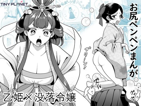 生まれ変わる玉手箱(たいにぃプラネット) [d_758113]