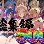 援〇売〇シンフォギア！500枚総集編(NTRELION) [d_758206]