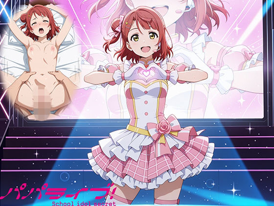 パパライブ！スクールアイドルパパ活日記〜上〇歩夢編〜(EWA) [d_758219]