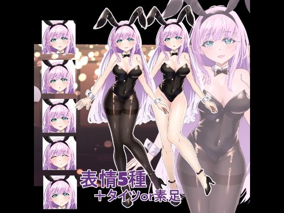 立ち絵素材  バニーガール(水の木) [d_758225]