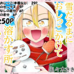 ねぇ雪だるまにおしっこをかけて溶かす所見ててよ！！(ききききき) [d_758238]