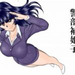 警部補姫子シリーズ合本版（継続中）(FAKE庵) [d_758247]