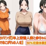 【着衣Hマンガ】年上清楚人妻と赤ちゃんプレイする【催●であこがれの人を】(エイアイファジイもんもん) [d_758248]