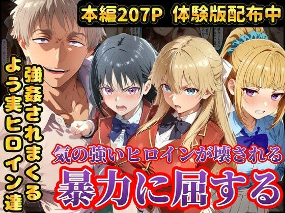宝泉の暴力に屈するよう実ヒロイン達  宝泉に犯●れる七瀬翼篇  軽井沢恵  堀北鈴音  ようこそ実力至上主義の教室へ(ラララ) [d_758276]