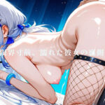 限界寸前、濡れた彼女の裏側(ミルク研究所) [d_758369]