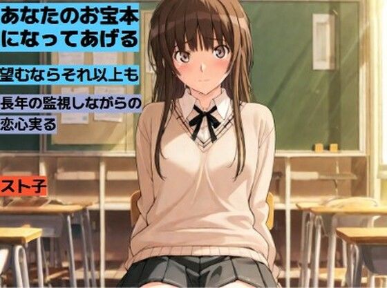 ストーカー少女と呼ばれて■制服(清純少女) [d_758388]