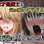 天才退魔士と気の強いグラドルが肉壺に堕とされる話  前編(バイオレット) [d_758520]