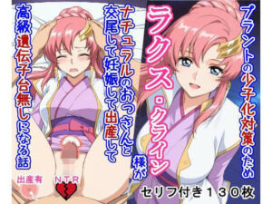 プラントの少子化対策のためラク〇・クライ〇様がナチュラルのおっさんと交尾して妊娠して出産して高級遺伝子台無しになる話(大海原) [d_758718]