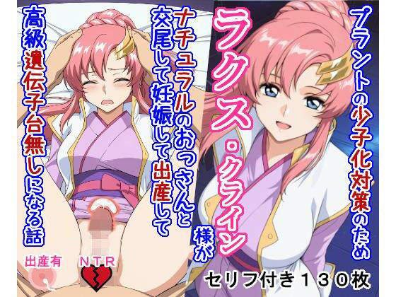 プラントの少子化対策のためラク〇・クライ〇様がナチュラルのおっさんと交尾して妊娠して出産して高級遺伝子台無しになる話(大海原) [d_758718]