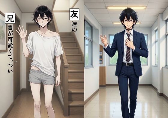 友兄。友達の兄貴が可愛くて、つい(散々な午後) [d_758724]