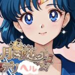 500ページ【月に変わってデリヘル よ！】セーラームー◯水◯亜美  火◯レイ！屈辱！訳ありデリヘルで弱みを握られお爺さん達100人以上と中出しセックス！コミック1巻(紺のソックス) [d_758813]
