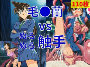 毛●蘭 vs ぬるぬる触手(Nakki_触手・ヒロピン) [d_758859]