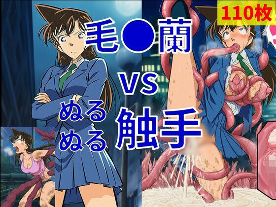 毛●蘭 vs ぬるぬる触手(Nakki_触手・ヒロピン) [d_758859]
