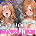 OL残業オフィス 〜我慢の限界を迎えた同僚に、静まり返ったオフィスで崩され続けた夜Vol.1(鬼塚修羅丸) [d_758860]