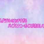 某爆乳グラドルのエッチすぎるバイブオナニーボイスが流出してしまう(美少女パラダイス) [d_758866]