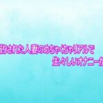 隠し撮りされた人妻のめちゃくちゃリアルで生々しいオナニーがこちら(背徳の恥辱放送部) [d_758879]