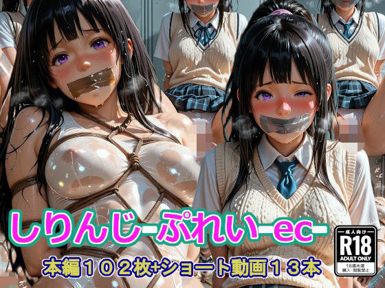 しりんじ-ぷれい-ec-(四季祭堂) [d_758918]