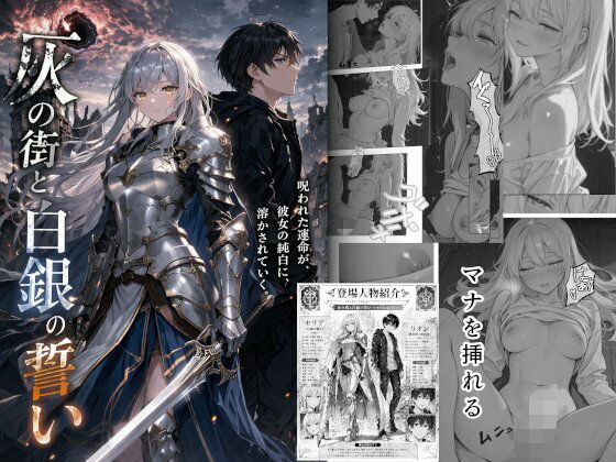 灰の街と白銀の誓い 〜マナの交わり〜(Align) [d_758950]