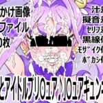 「キミとアイドルプリ〇ュア♪」〇ュアキュンキュン(p0q) [d_758959]