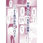 朝からお部屋に忍び込んで、○○していいんですね？先生？(鳴海家) [d_758966]