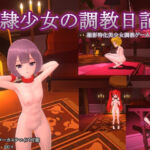 【スマホ版】奴●少女の調教日記(H.Dragon.Games.Team) [d_758978]