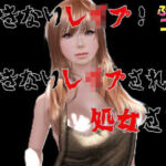 いきなりレ●プ！いきなりレ●プされる処女さき(ふぇちコレ) [d_759002]