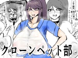 クローンペット部キャラ変アプリ(ゲ砂焼き鳥) [d_759045]