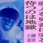 恋人を鬼畜に売る  待つのは地獄(爆田鶏書肆) [d_759050]
