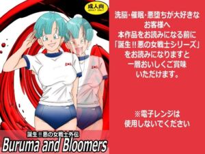 誕生！悪の女戦士外伝  Buruma  and Bloomers(ライト・レイト・ポート・ピンク) [d_759127]