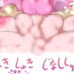 はらませぅお！！！しゅきしゅきじなししゅっっ2026！！！！！！(ヒロカワミズキ（スタジオ・ジナシスタ！！）) [d_759143]