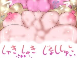 はらませぅお！！！しゅきしゅきじなししゅっっ2026！！！！！！(ヒロカワミズキ（スタジオ・ジナシスタ！！）) [d_759143]