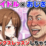 セックスレッスン(だるじゃんMC) [d_759149]