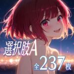 選択肢A(ダブルスラッシュ) [d_759152]
