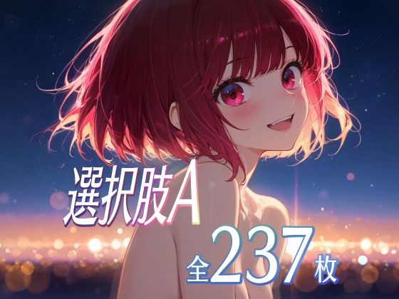 選択肢A(ダブルスラッシュ) [d_759152]