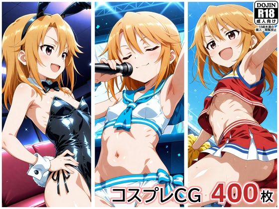 コスプレ生えっちCG集  結城晴(ぱいら) [d_759156]