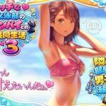 ビッチな水泳部のセンパイとの共同生活3〜隣の部屋の男子編〜(お姉産) [d_759180]