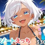 リゾートえっち(Nわーくす) [d_759190]