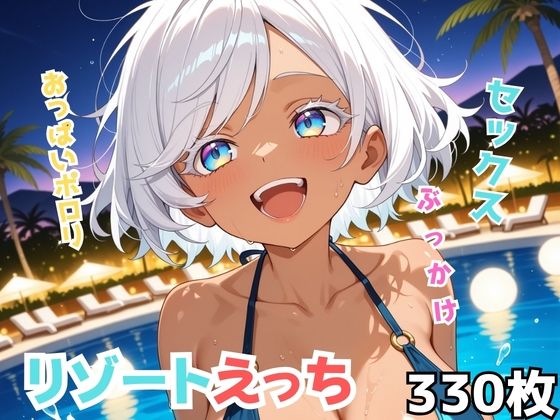 リゾートえっち(Nわーくす) [d_759190]