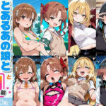 とあるあの娘とドスケベH部 vol.1(PICT-AI) [d_759307]