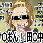 「け〇おん！」田〇中律(p0q) [d_759340]