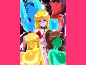 ヒロイン堕ち  セーラームーン総集編(相良イア) [d_759420]