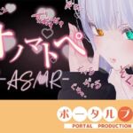 【ASMR】えっちなオノマトペ（はーと）雅乃つむぎ(ポータルプロ) [d_759433]