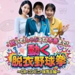 脱いで、しゃぶって、本番まで！ 動く脱衣野球拳 〜CA・コンビニ・保育士編〜(みみた産業) [d_759489]